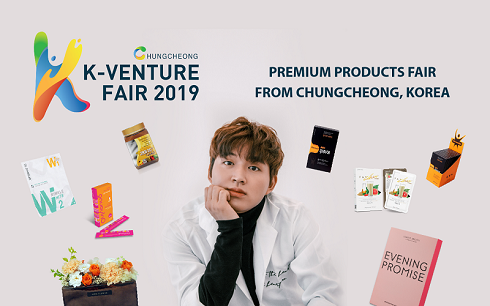 Sắp diễn ra Triển lãm Sản phẩm Cao cấp Tỉnh Chungcheong, Hàn Quốc (K Venture Fair 2019)